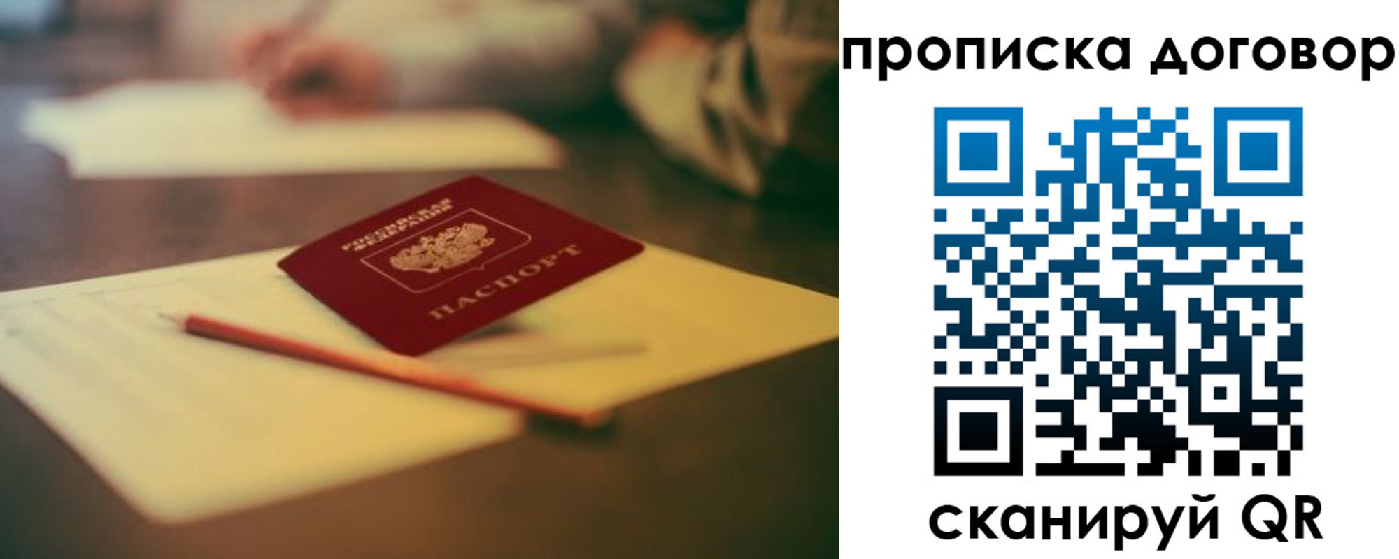 прописка в Нерехте